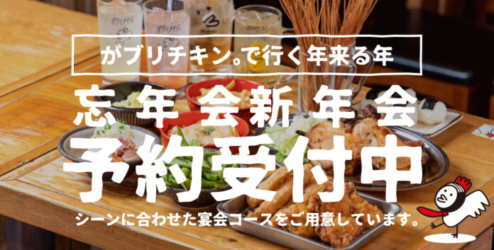 【がブリチキン。】忘年会・新年会ご予約受付中！コスパ◎全コース飲み放題付3,000円（税込）～のメイン画像