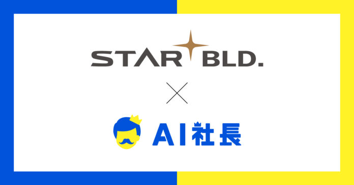 福岡のオフィスビルがAIに進化！？スタービルが提供する新サービス『AIスタービル』で新時代のおもてなし！のメイン画像