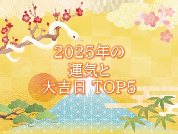 【400名に調査】風の時代と2025年の目標・抱負　「風の時代」の知名度3割弱 　今年の目標・抱負「ある」は4割、「趣味」が最多　　～ 金運師が解説！「風の時代と2025年の運気・大吉日TOP5」 ～のメイン画像
