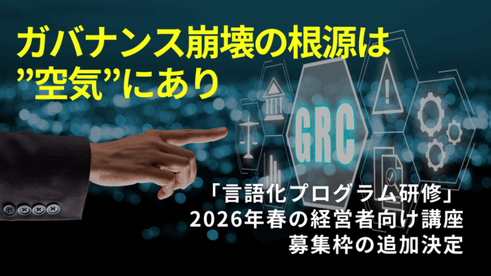【ガバナンス崩壊の根源は ”空気” にあり】ミスター言語化・木暮太一の新講座に注目集まる　2026年春募集枠の追加決定のメイン画像