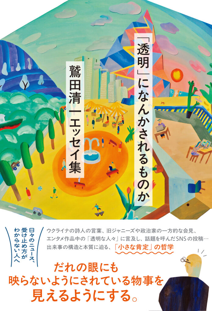 『折々のことば』でおなじみの哲学者・鷲田清一、６年ぶりのエッセイ集を発売のメイン画像