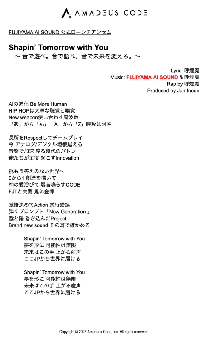 Amadeus Codeが、音楽生成AI「FUJIYAMA AI SOUND」の公式ローンチアンセムを発表のメイン画像