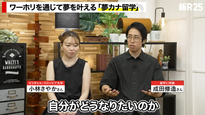 AI時代の留学価値を検証！『新R25』で紹介された、現地就業で留学にかかる費用を回収する“ゼロ留学・ゼロワーホリ”の仕組みのメイン画像