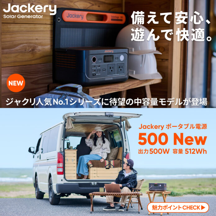 A4サイズよりも小さい「Jackery ポータブル電源 500 New」が7月7日（月）より公式オンラインストアで予約販売開始のメイン画像