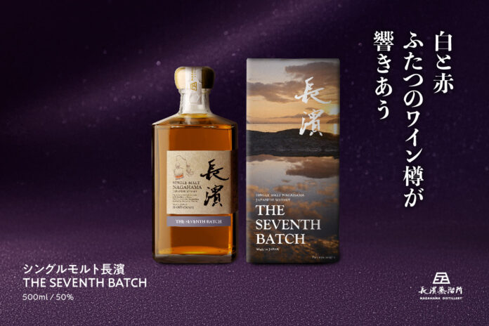 「シングルモルト長濱 THE SEVENTH BATCH」2025年11月18日(火)より販売開始のメイン画像