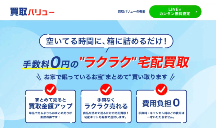 宅配買取サービス「買取バリュー」が運営する「買取バリューコラム」が、累計45万PVを突破！のメイン画像