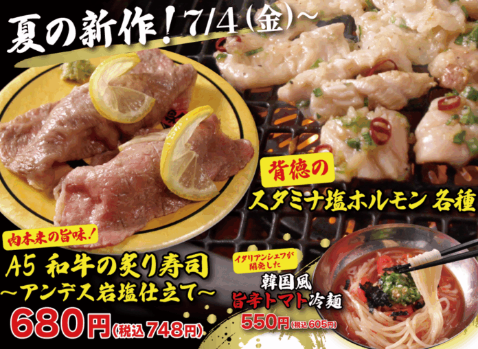【廻転レーン焼肉いっとう】7/4(金）～夏の新作！豪華A5和牛の炙り寿司、にんにくガッツリ国産ホルモン、トマトベースの冷麵他“スタミナ”と“涼”が廻る夏。のメイン画像
