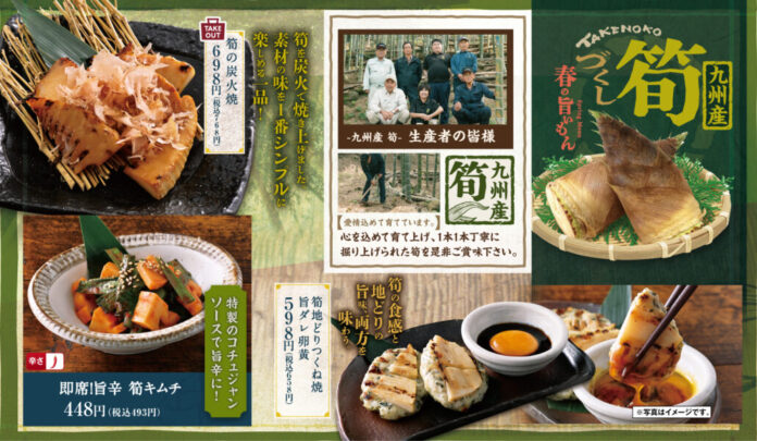 九州の生産者が丹精込めて育てた「筍」を使った”旬のおすすめ4品”と グローバル韓食ブランド「bibigo」とタイアップした”韓国フェア”を開催！【山内農場・くろ◯・かば屋・かみふうせん】のメイン画像
