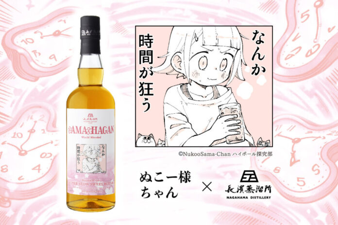 ぬこー様ちゃん × 長濱蒸溜所 コラボレーションウイスキー「sAMAcHAGAN(サマチャガン)」受注生産にて販売決定のメイン画像