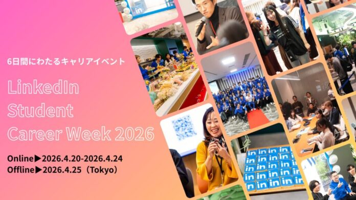 【学生4,000名×企業40社が集結】日本最大級のキャリアフェス「LinkedIn Student Career Week 2026」開催決定のメイン画像