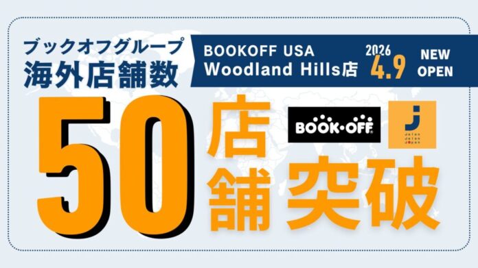 【海外50店舗突破】エンタメとユーズドインジャパンで各国のニーズに合わせた展開・出店を加速し2033年に200店舗へのメイン画像